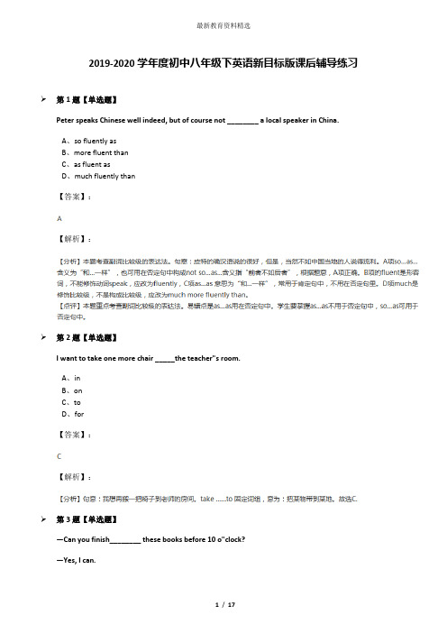 2019-2020学年度初中八年级下英语新目标版课后辅导练习