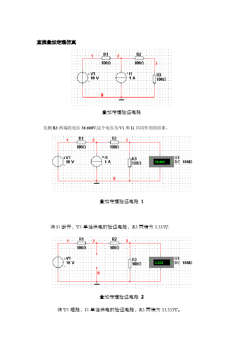 Multisim仿真实例