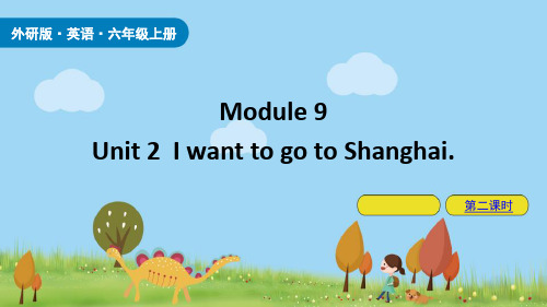 外研版六年级英语上册《I want to go to Shanghai》PPT(第2课时)