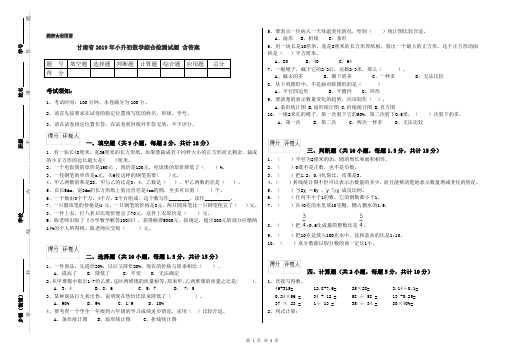 甘肃省2019年小升初数学综合检测试题 含答案