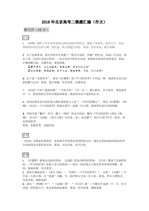 2018二模题汇编:作文