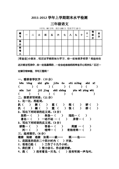 2011-2012年三年级上册期末水平测试