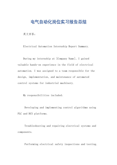 电气自动化岗位实习报告总结