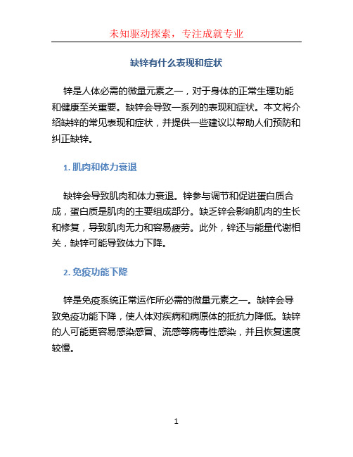 缺锌有什么表现和症状