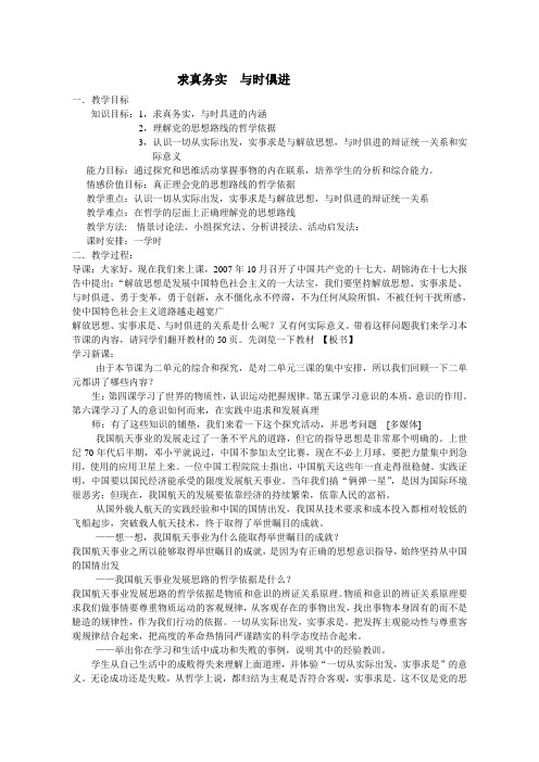 二、探究 求真务实 与时俱进