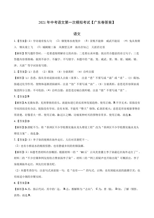 (广东卷)2021年中考语文第一次模拟考试(全解全析)