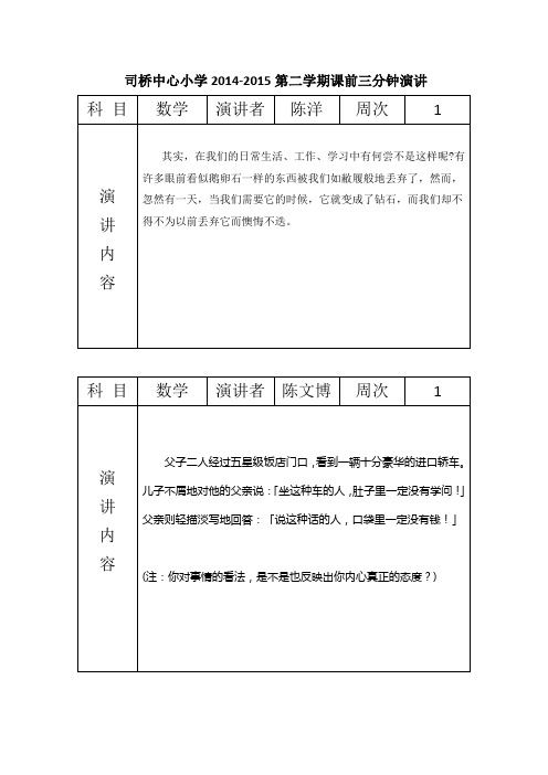 15年春一年级数学课前三分钟演讲