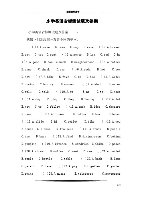 小学英语音标测试题及答案