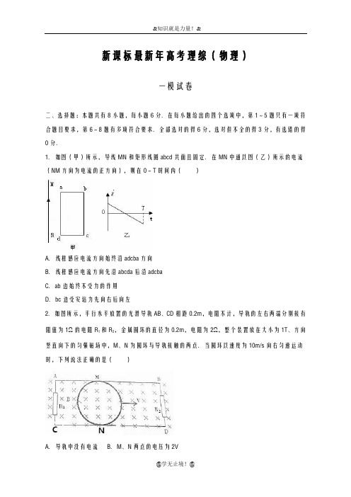 2020-2021学年高考理综(物理)模拟试题及答案解析十二