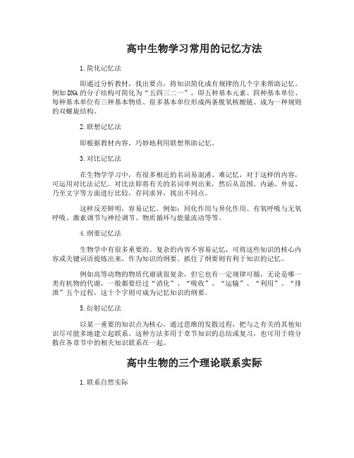 学习好高中生物的方法和技巧