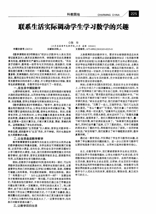 联系生活实际调动学生学习数学的兴趣