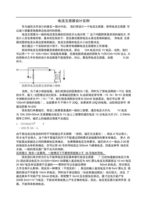 电流互感器设计实例