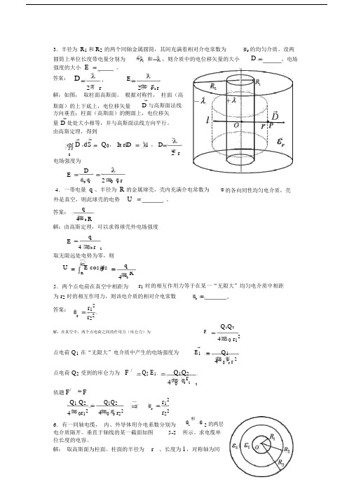 大学物理复习答案
