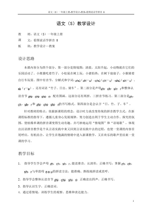 看图说话学拼音8_教案