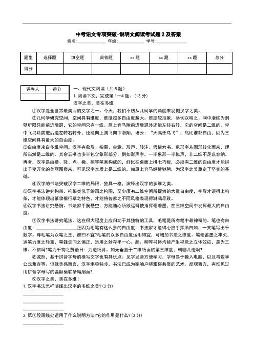  中考语文专项突破-说明文阅读考试题2及答案.doc