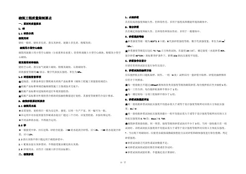 砌筑工程质量控制要点