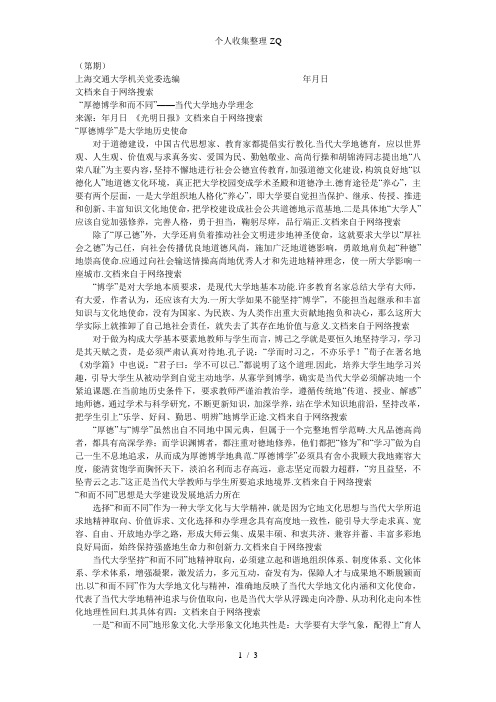 厚德博学和而不同”——当代大学的办学理念