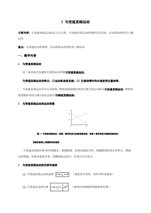 2 匀变速直线运动 —人教版)(2019)高中物理必修第一册讲义(机构)