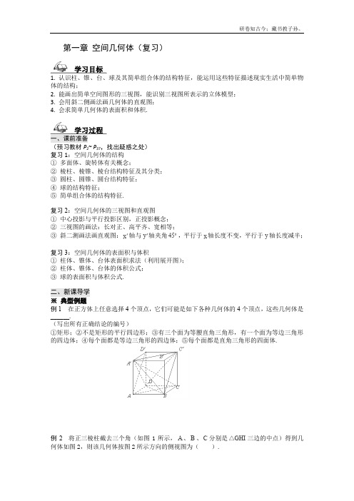 高中数学必修2人教A全册导学案第一章空间几何体