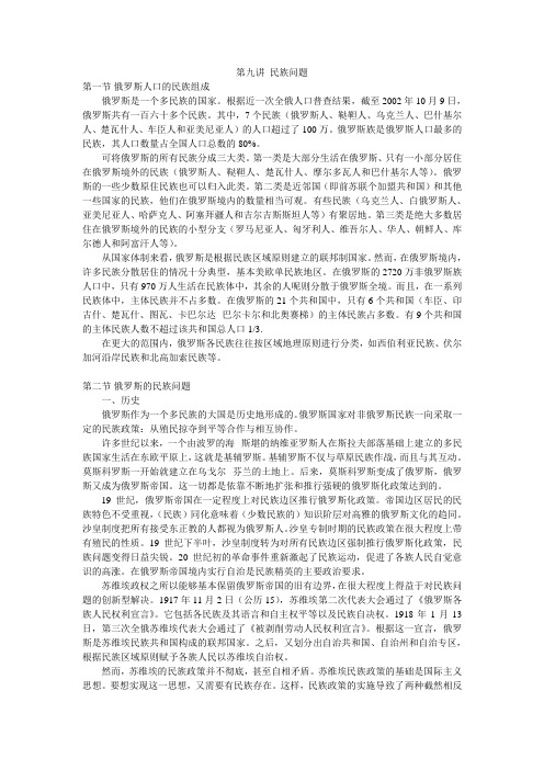 当代俄罗斯 第九讲 民族问题