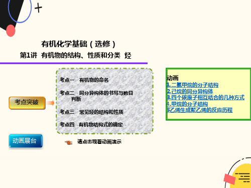 有机化合物的结构、性质和分类烃