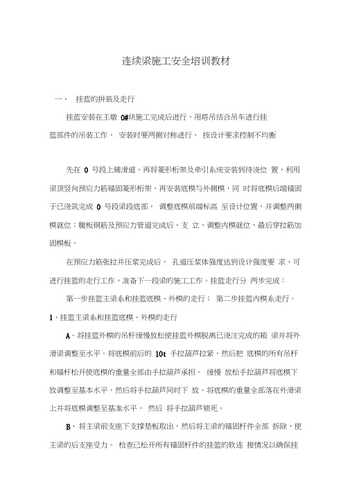 连续梁施工安全培训教材