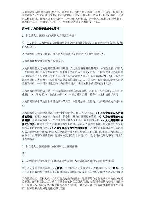 《人力资源开发与管理》(06093)自考复习笔记