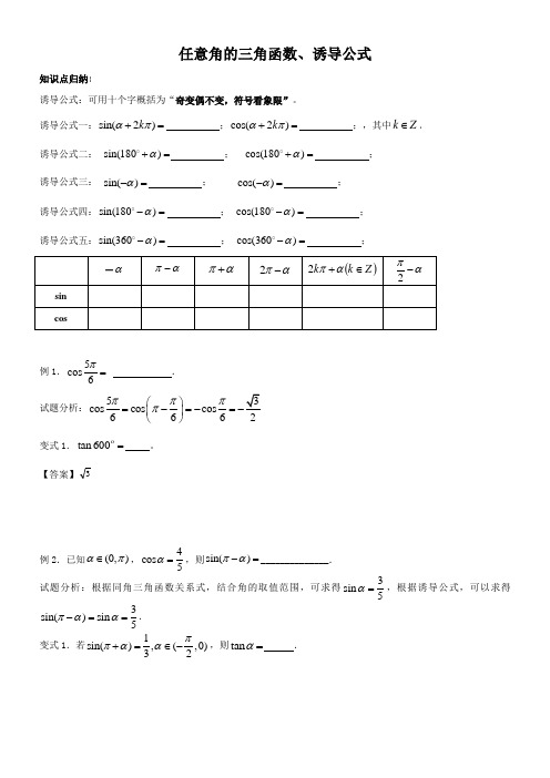 1.3 三角函数的诱导公式(同步学案)