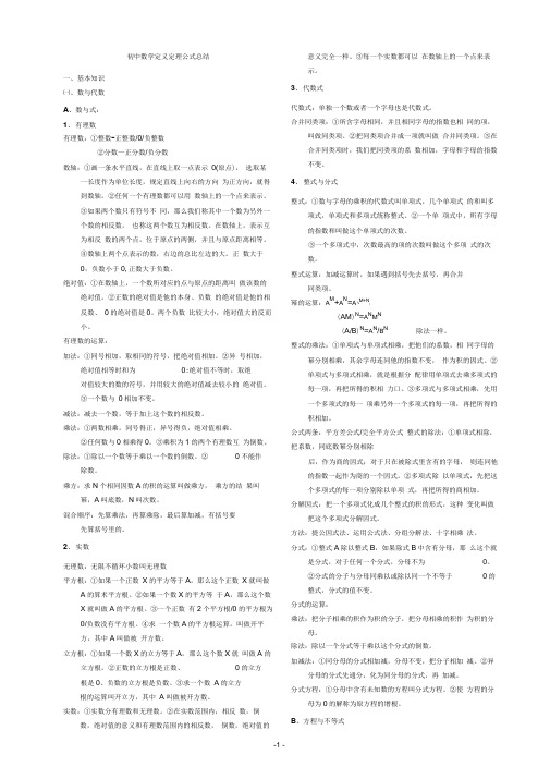 最全面的初中数学概念--定义--公式大全