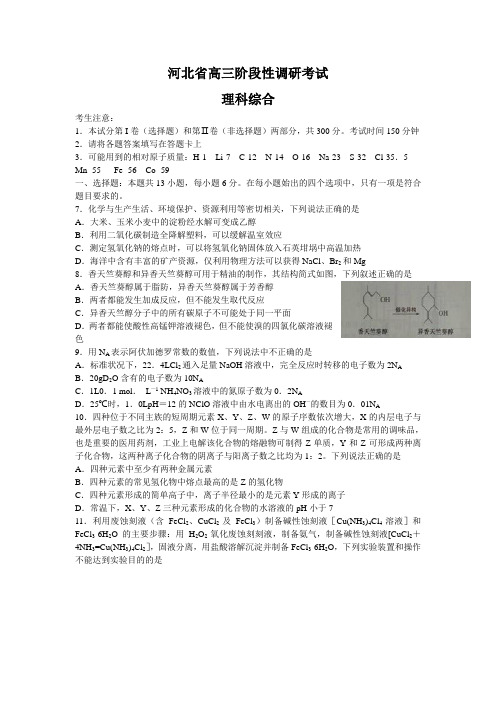 河北省示范性高中2019届高三4月联考理科综合化学试题 word版(答案图片版)