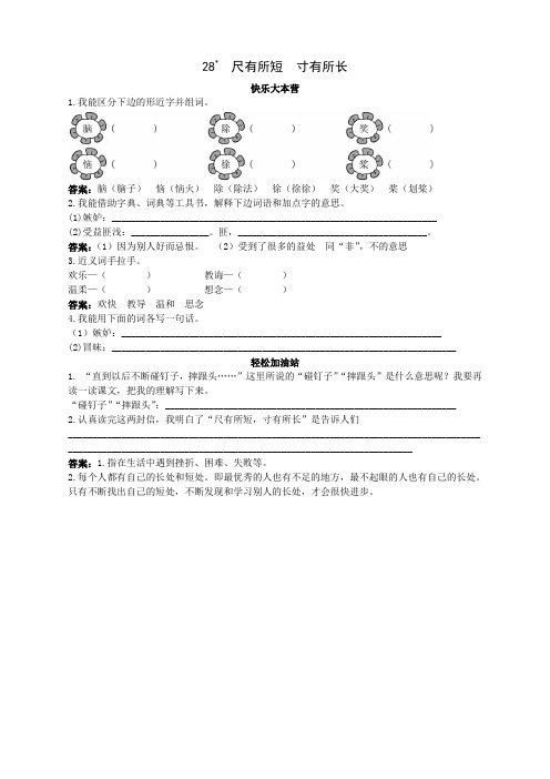 新人教版小学四年级语文上册课课练(共103套)第七册优化练习 尺有所短,寸有所长试题及答案