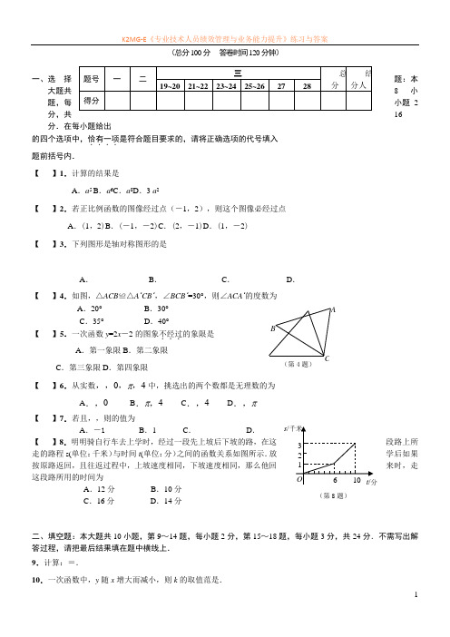 (E)2011-2012学年八年级上册数学期末考试试卷及答案(实用)