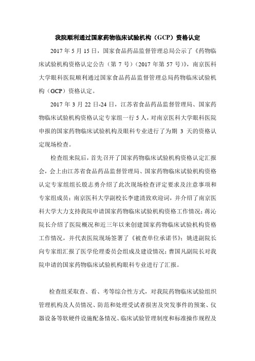 我院顺利通过国家药物临床试验机构GCP资格认定