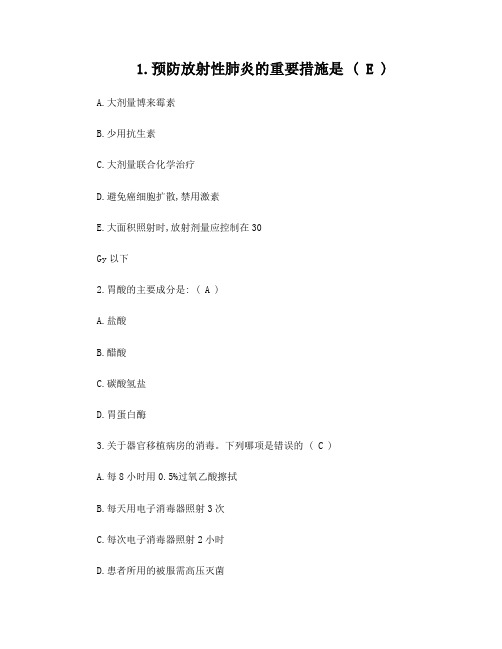 2016年护理资格考点：预防放射性肺炎的重要措施汇总