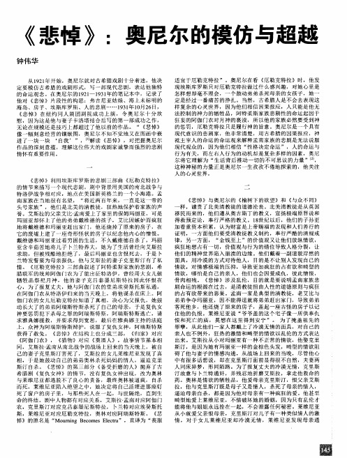 《悲悼》：奥尼尔的模仿与超越