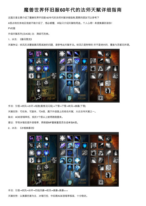 魔兽世界怀旧服60年代的法师天赋详细指南