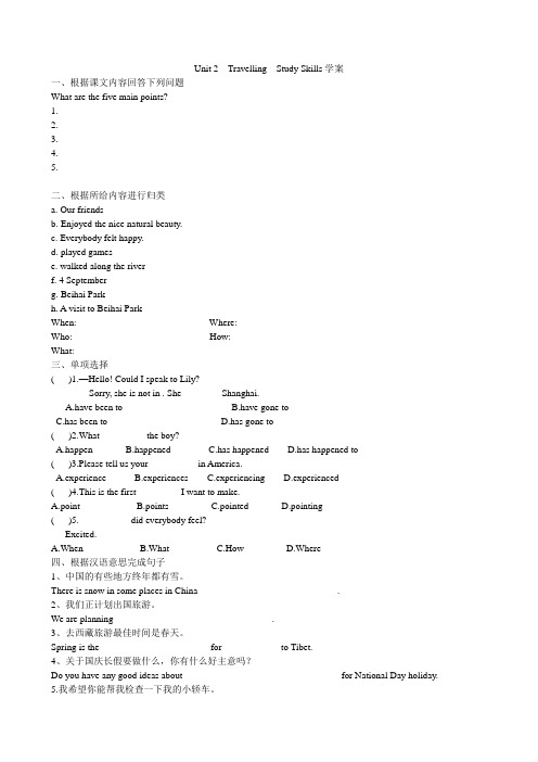 译林版英语八年级下册导学案 Unit2 Travelling-Study skills 学案