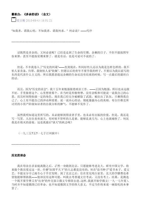 瞿秋白——多余的话