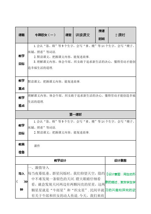 最新部编版五年级语文上册10牛郎织女(一)优质教案(含备课资料+课后习题及答案)