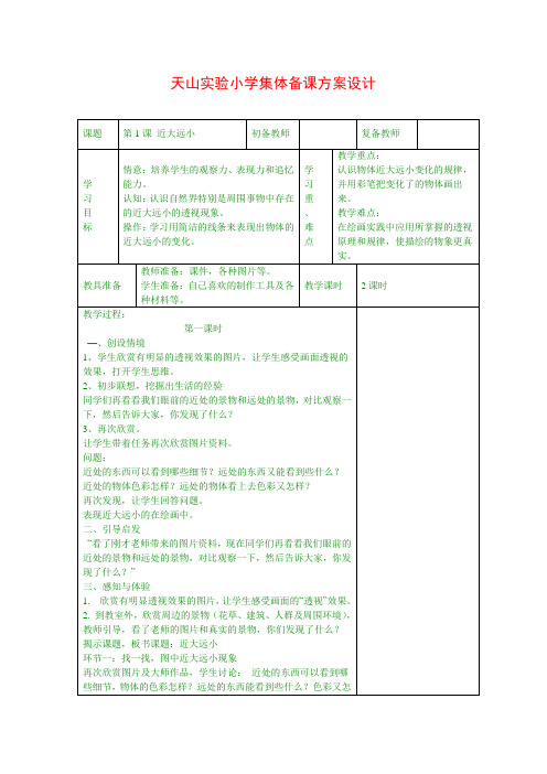 最新【54页精品】苏少版小学美术五年级下册全册教案(最新) 