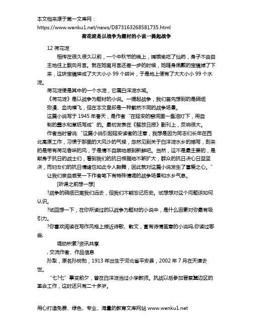 荷花淀是以战争为题材的小说一提起战争