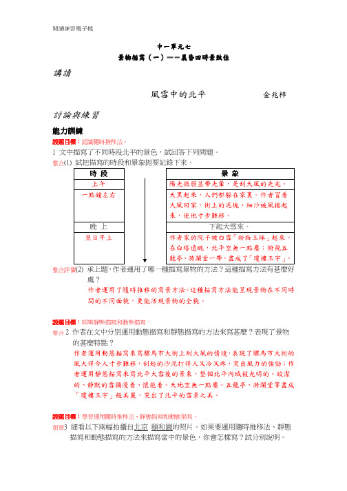 讲读风雪中的北平讨论与练习