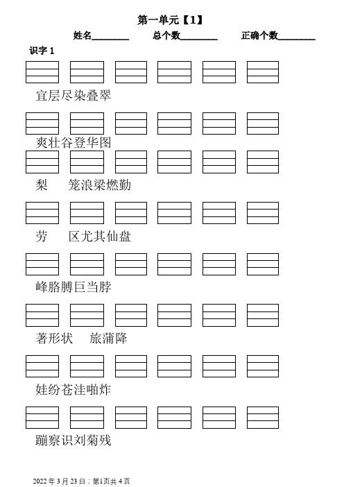 人教版小学二年级语文上册生字表(生字表一)