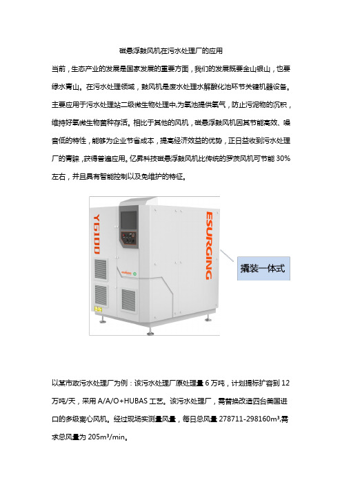 磁悬浮鼓风机在污水处理厂的应用