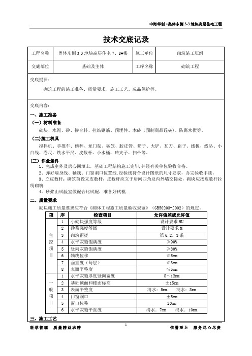 技术交底记录(砌体工程)