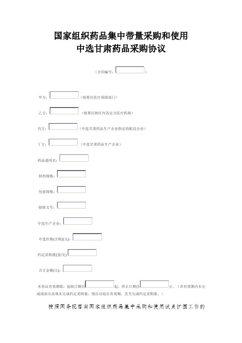 国家组织药品集中带量采购和使用