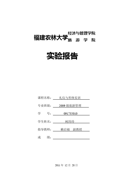 礼仪与形体实训实验报告