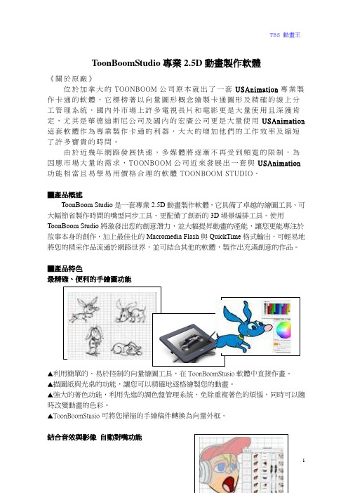 ToonBoomStudio专业2.5D动画制作软体(精)