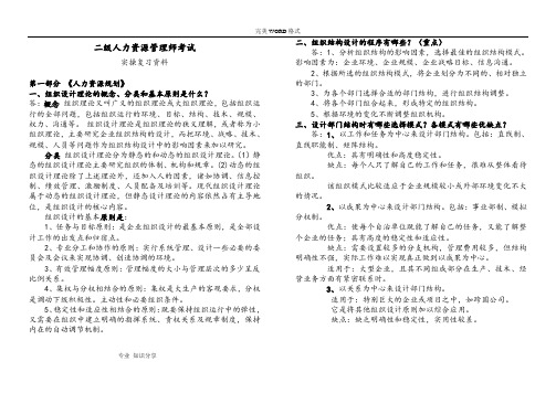 人力资源管理师二级_实操技能题汇总