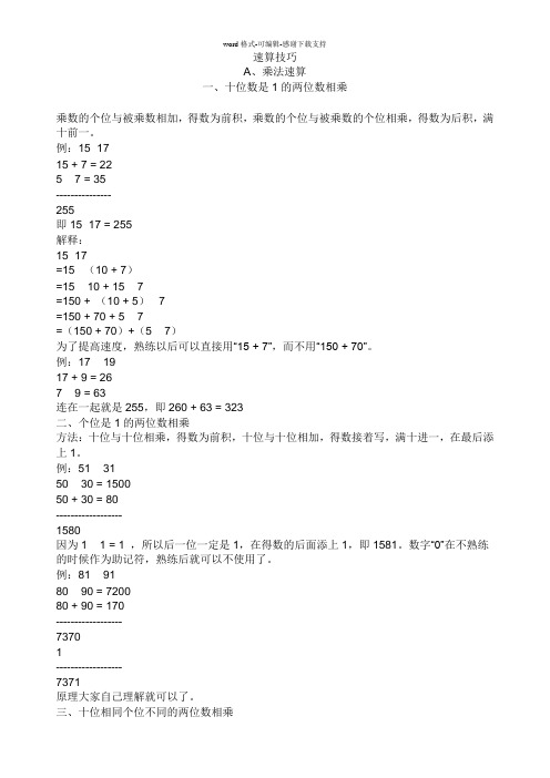 常用的巧算和速算2